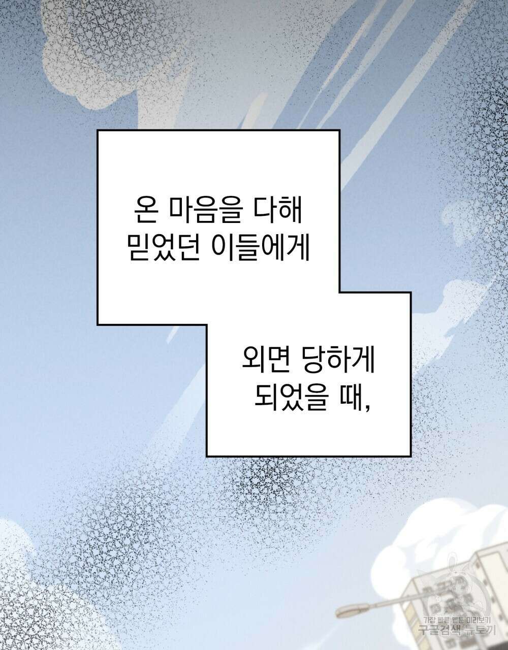 고백하기 30분 전 에필로그 14