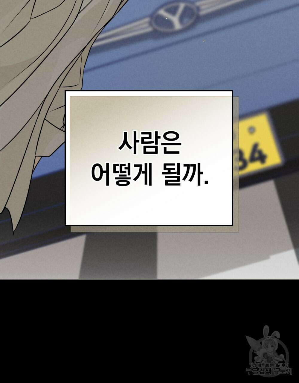 고백하기 30분 전 에필로그 21
