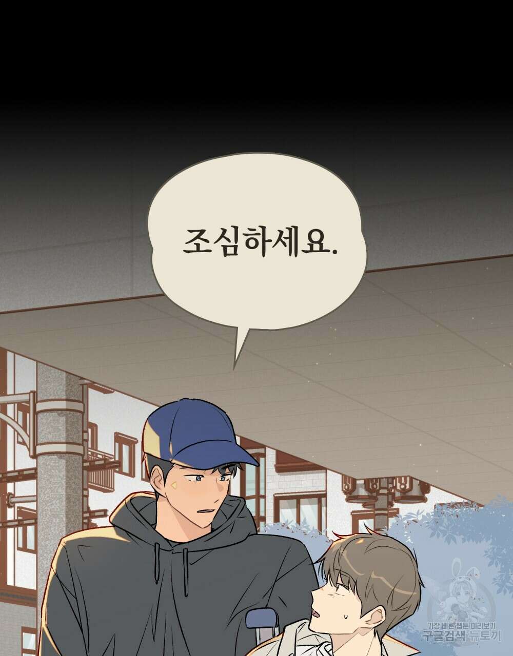 고백하기 30분 전 에필로그 26