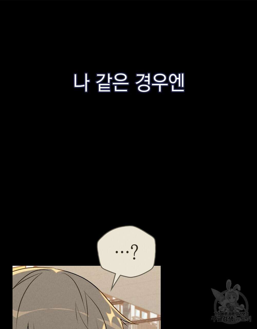 고백하기 30분 전 에필로그 34