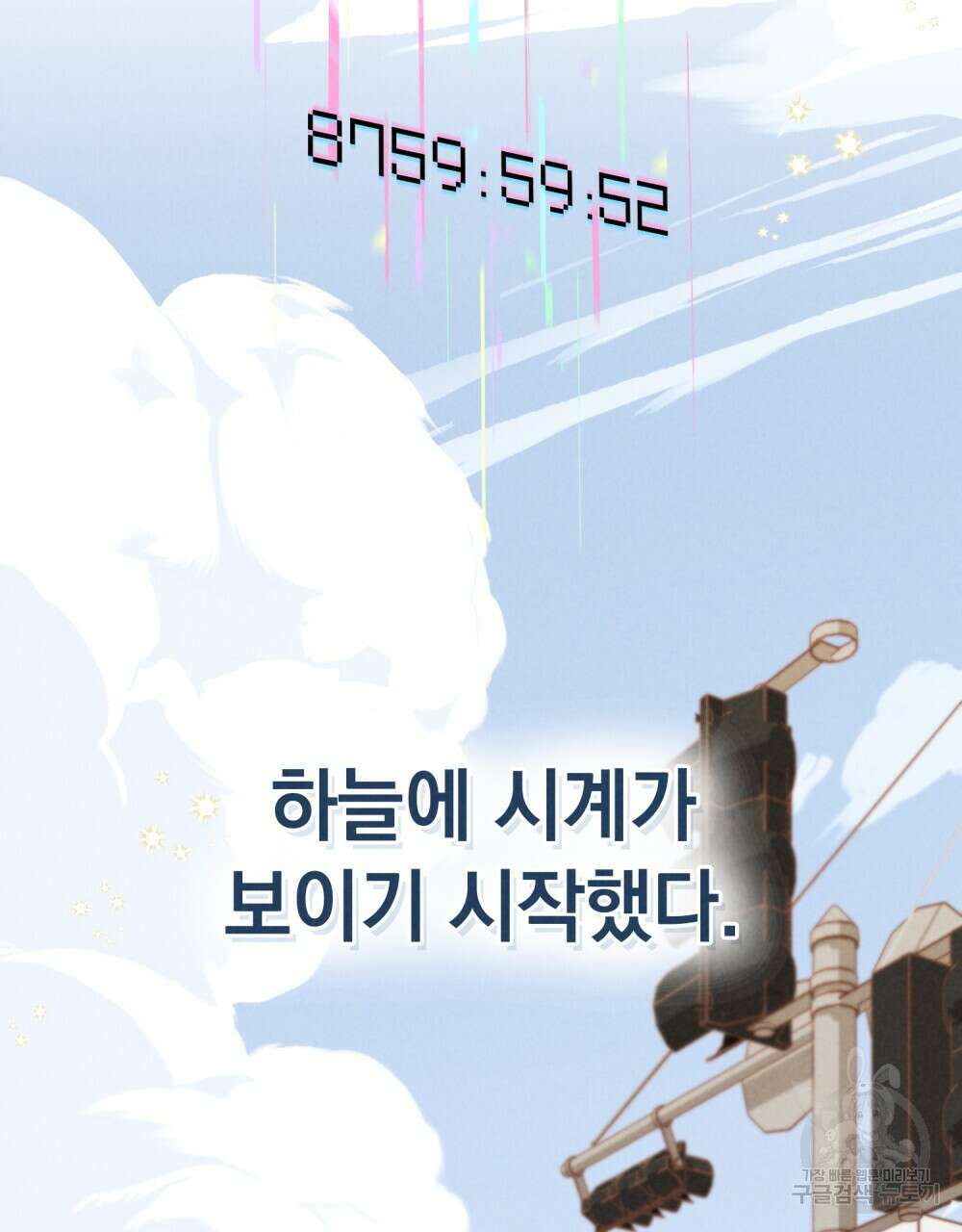 고백하기 30분 전 에필로그 36