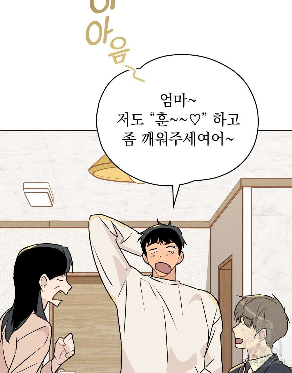 고백하기 30분 전 에필로그 45