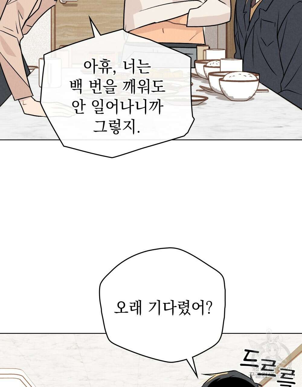 고백하기 30분 전 에필로그 46