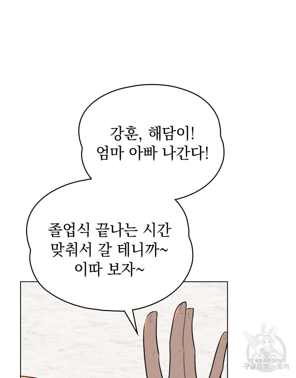 고백하기 30분 전 에필로그 48
