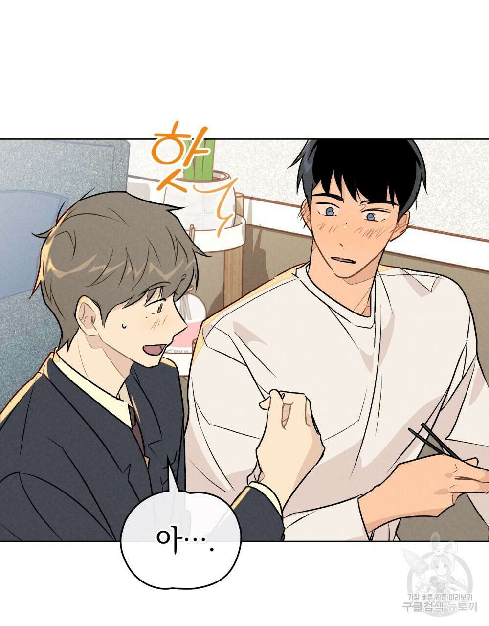 고백하기 30분 전 에필로그 55