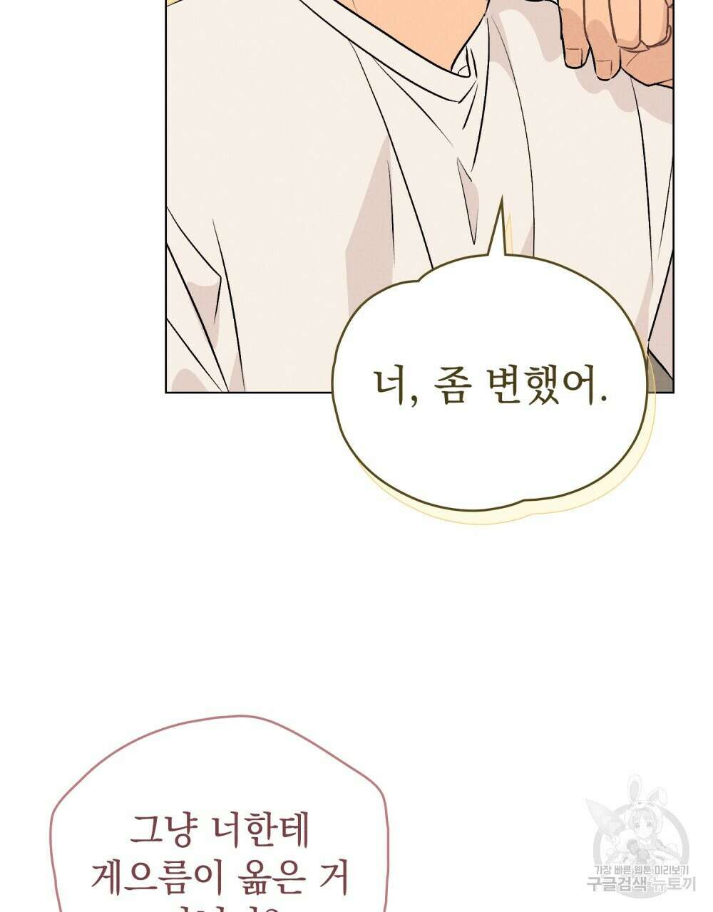 고백하기 30분 전 에필로그 62