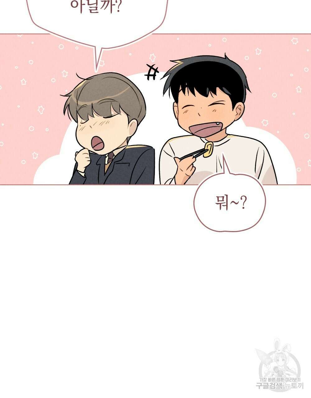 고백하기 30분 전 에필로그 63