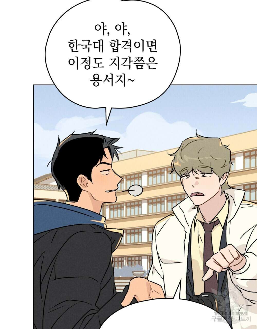 고백하기 30분 전 에필로그 73