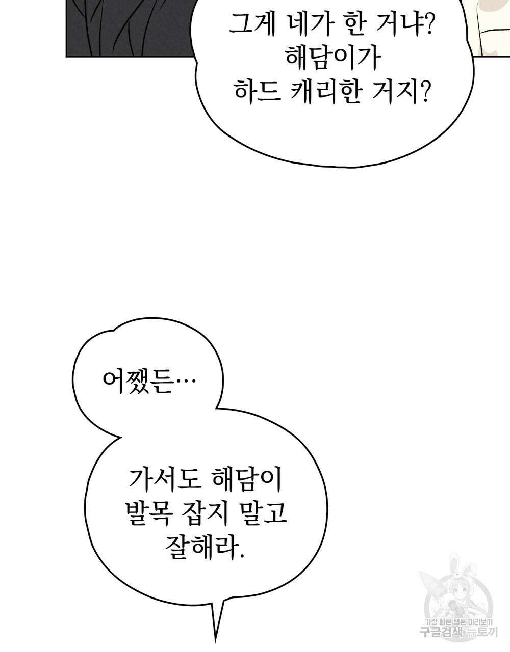 고백하기 30분 전 에필로그 74