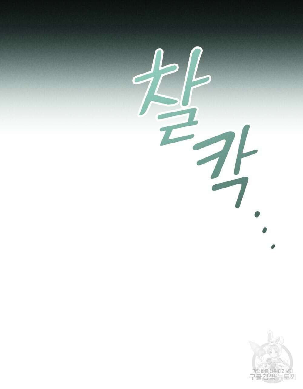 고백하기 30분 전 에필로그 86