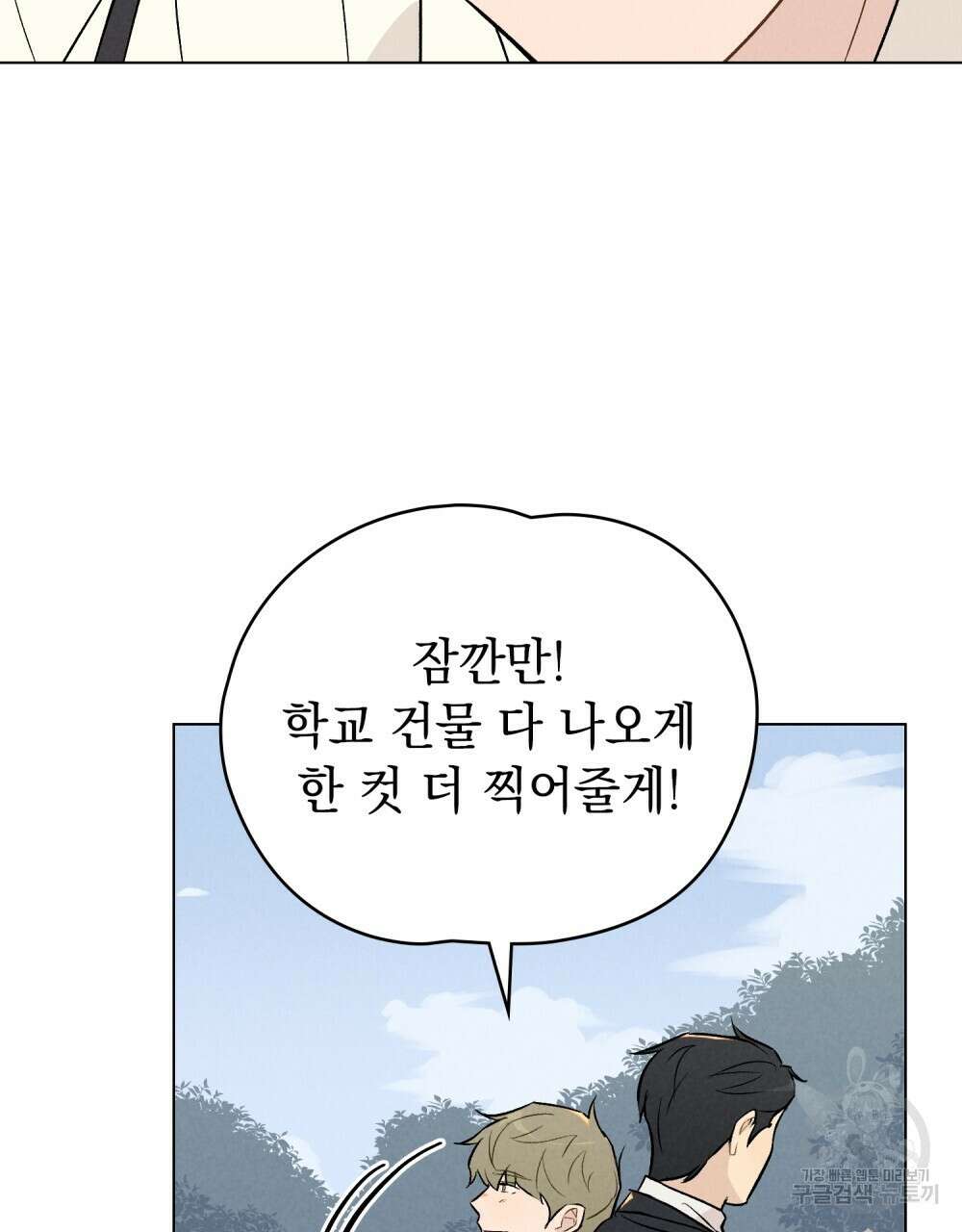 고백하기 30분 전 에필로그 90