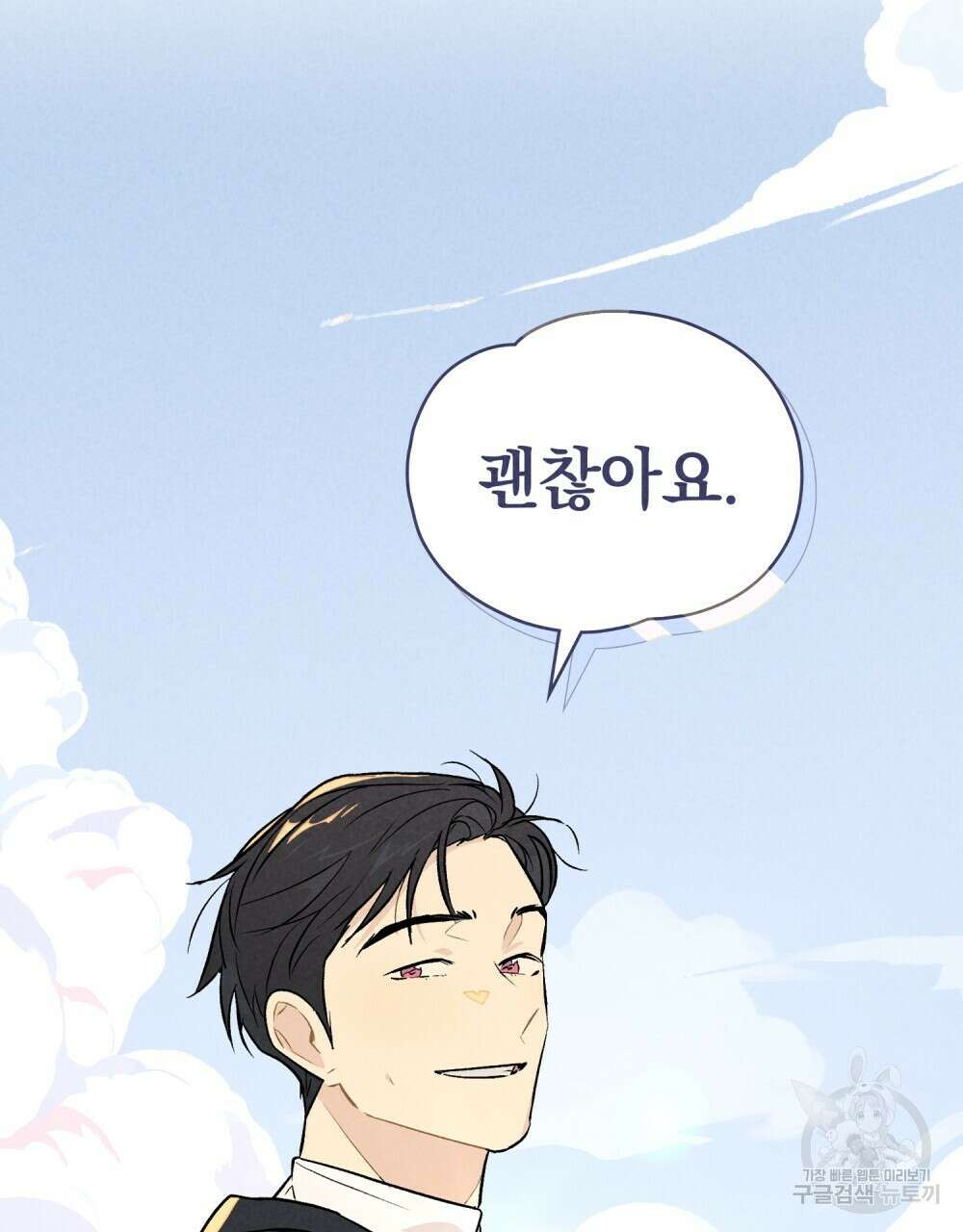 고백하기 30분 전 에필로그 93