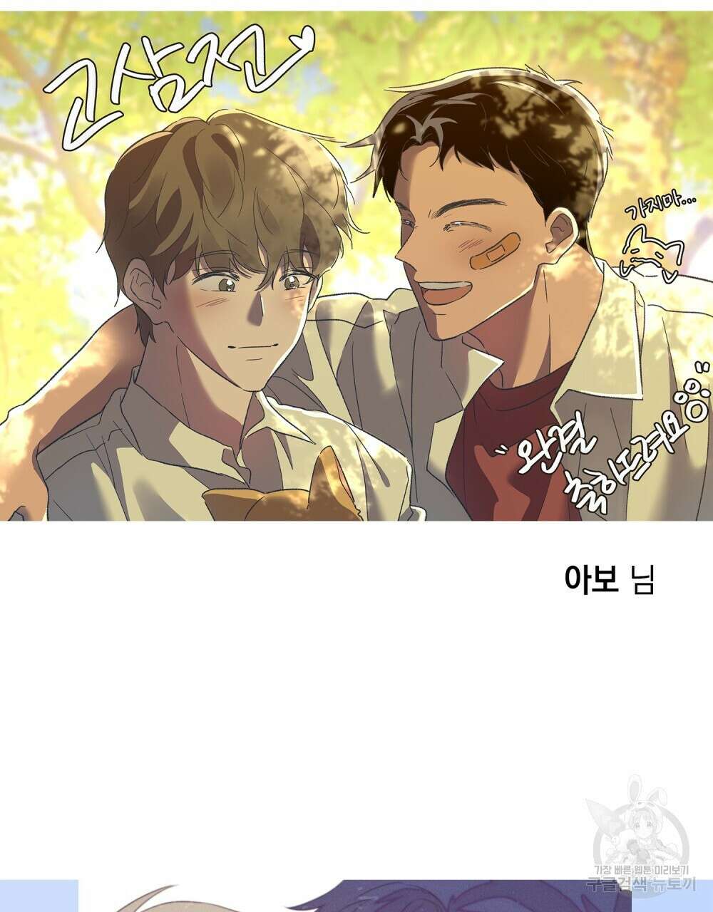 고백하기 30분 전 에필로그 109