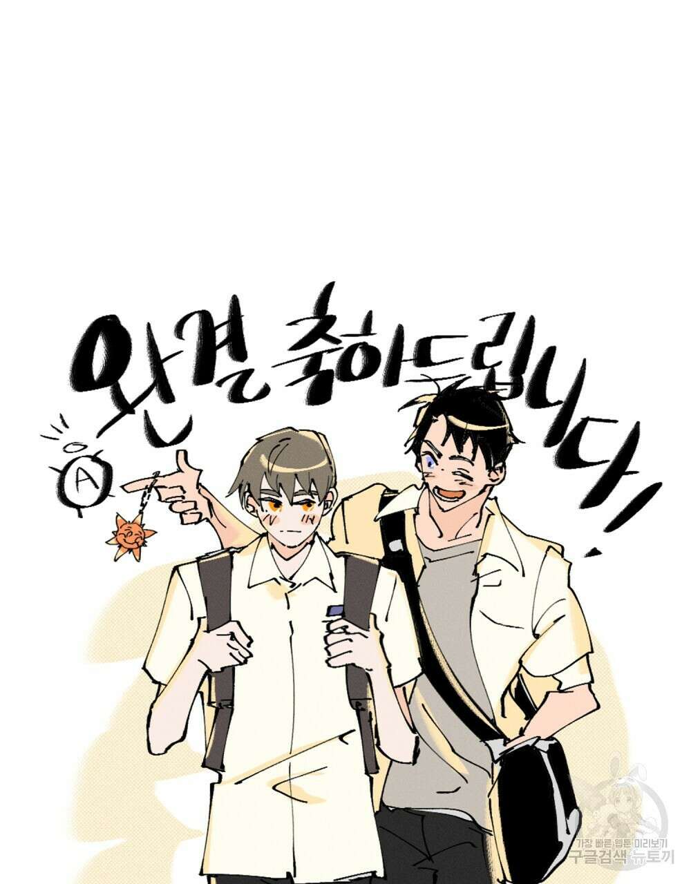 고백하기 30분 전 에필로그 111
