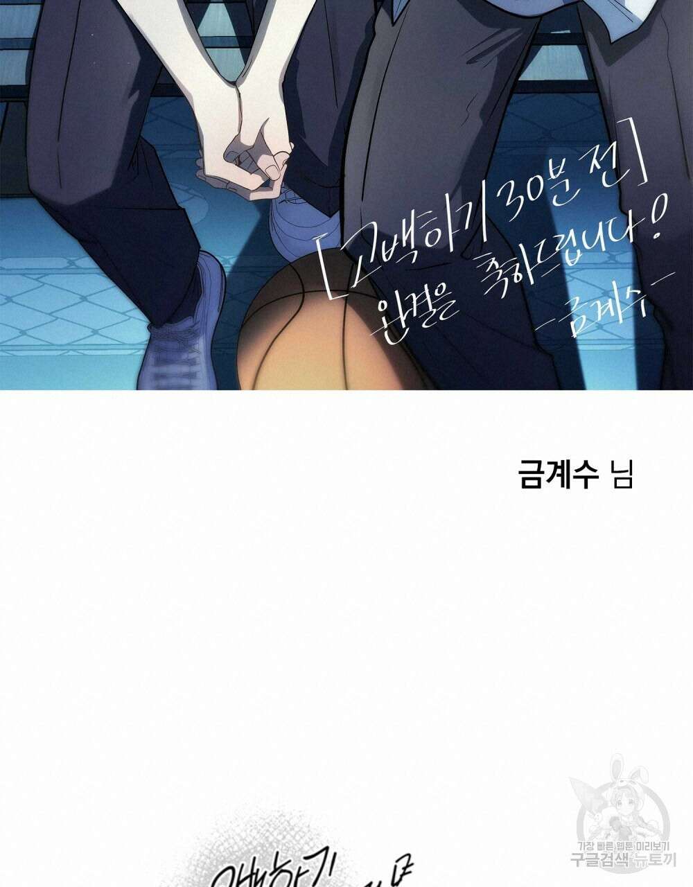 고백하기 30분 전 에필로그 114