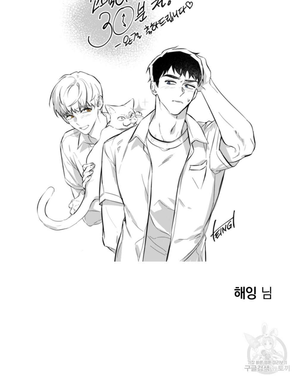 고백하기 30분 전 에필로그 115