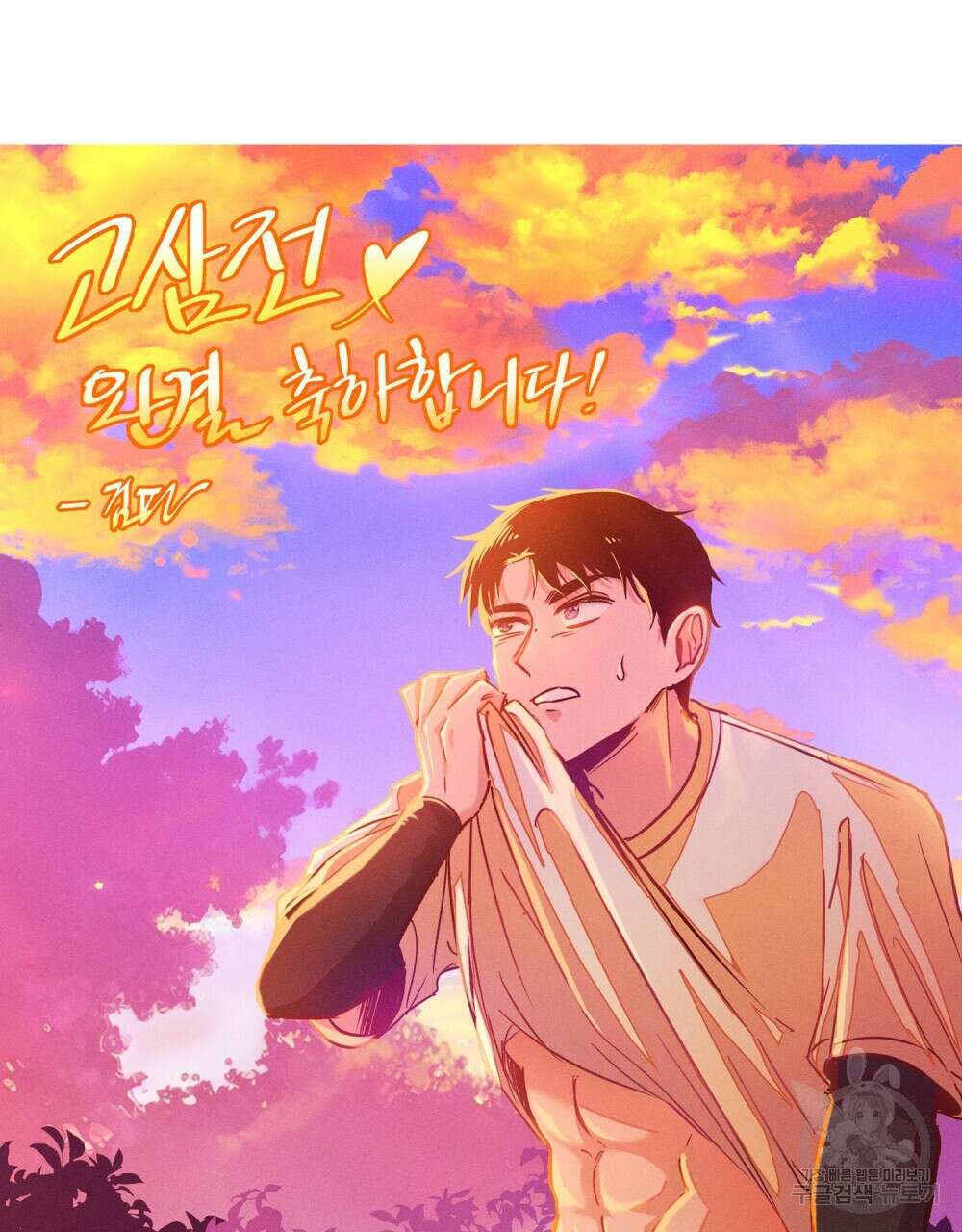 고백하기 30분 전 에필로그 117