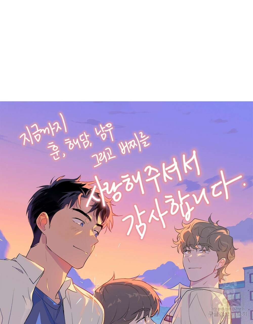 고백하기 30분 전 에필로그 129