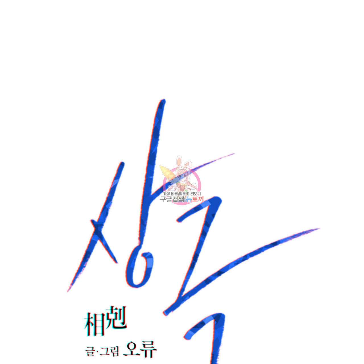 상극 71화 1