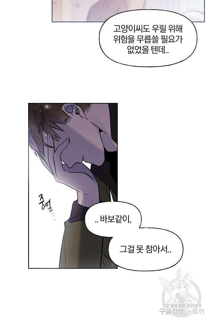 골판지 상자 안 고양이씨 시즌2 30화 7