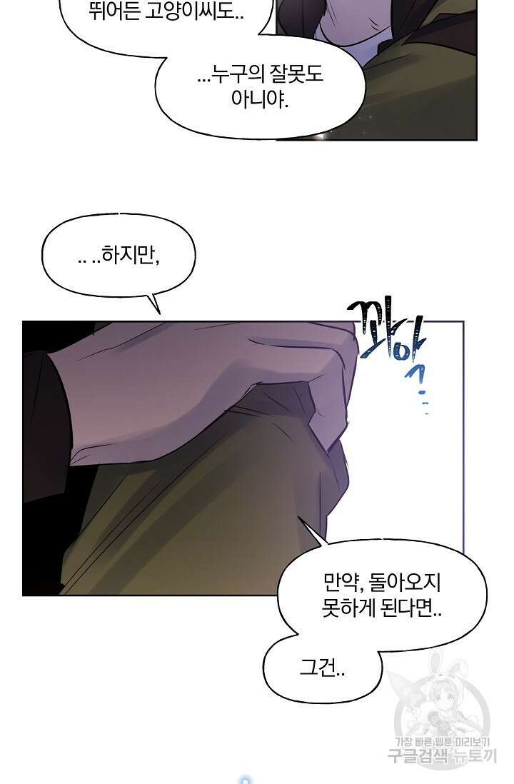 골판지 상자 안 고양이씨 시즌2 30화 11