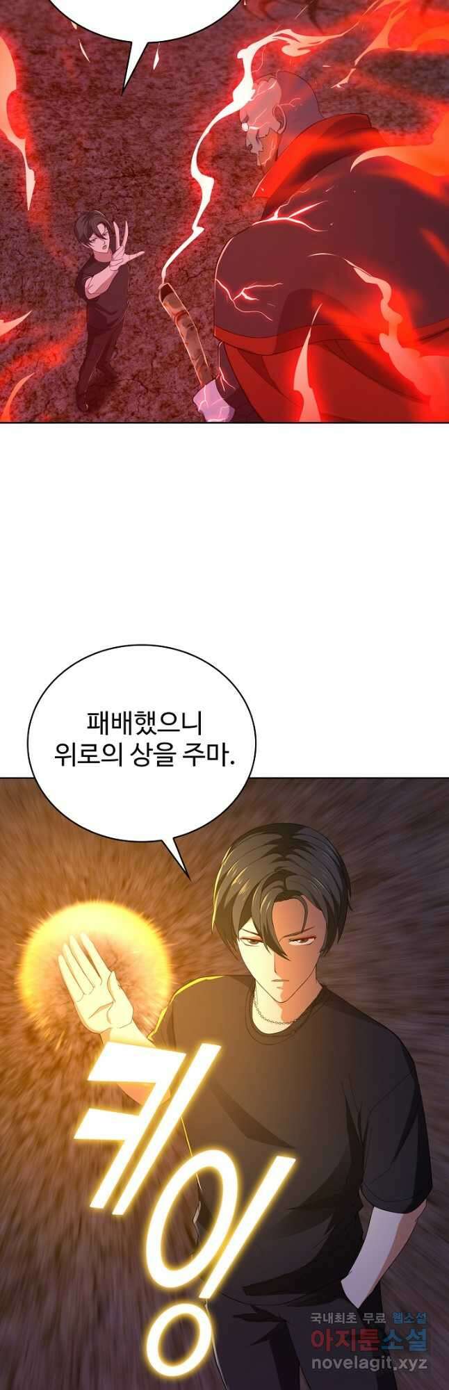 무법신선의 도시강림 210화 휴재, 연재중단 9