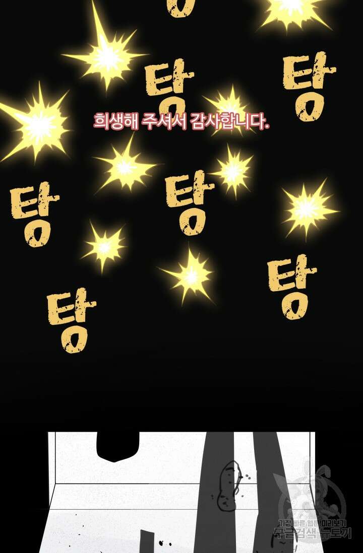 최강 초능력자가 힘을 숨김 47화 3