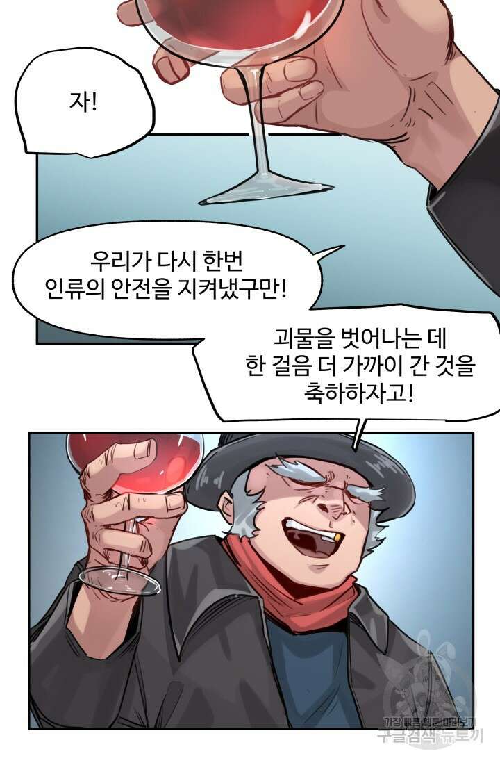 최강 초능력자가 힘을 숨김 47화 8