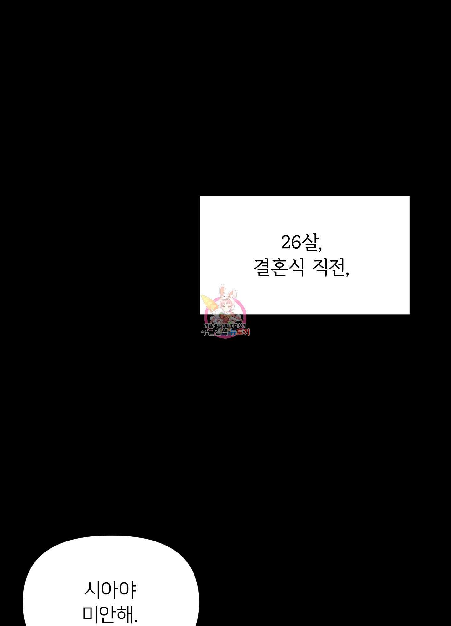 아이만 주세요 1화 1