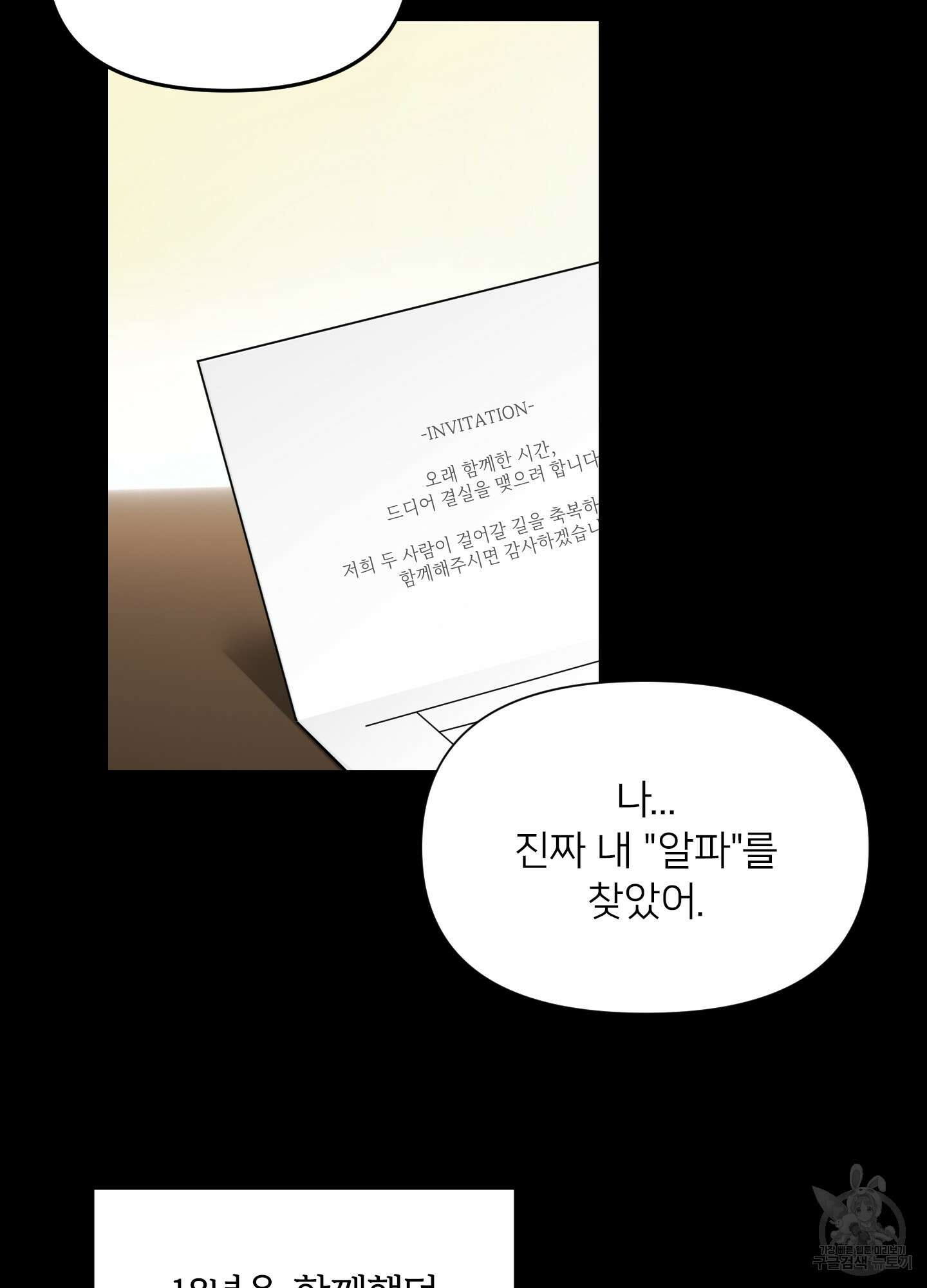 아이만 주세요 1화 2