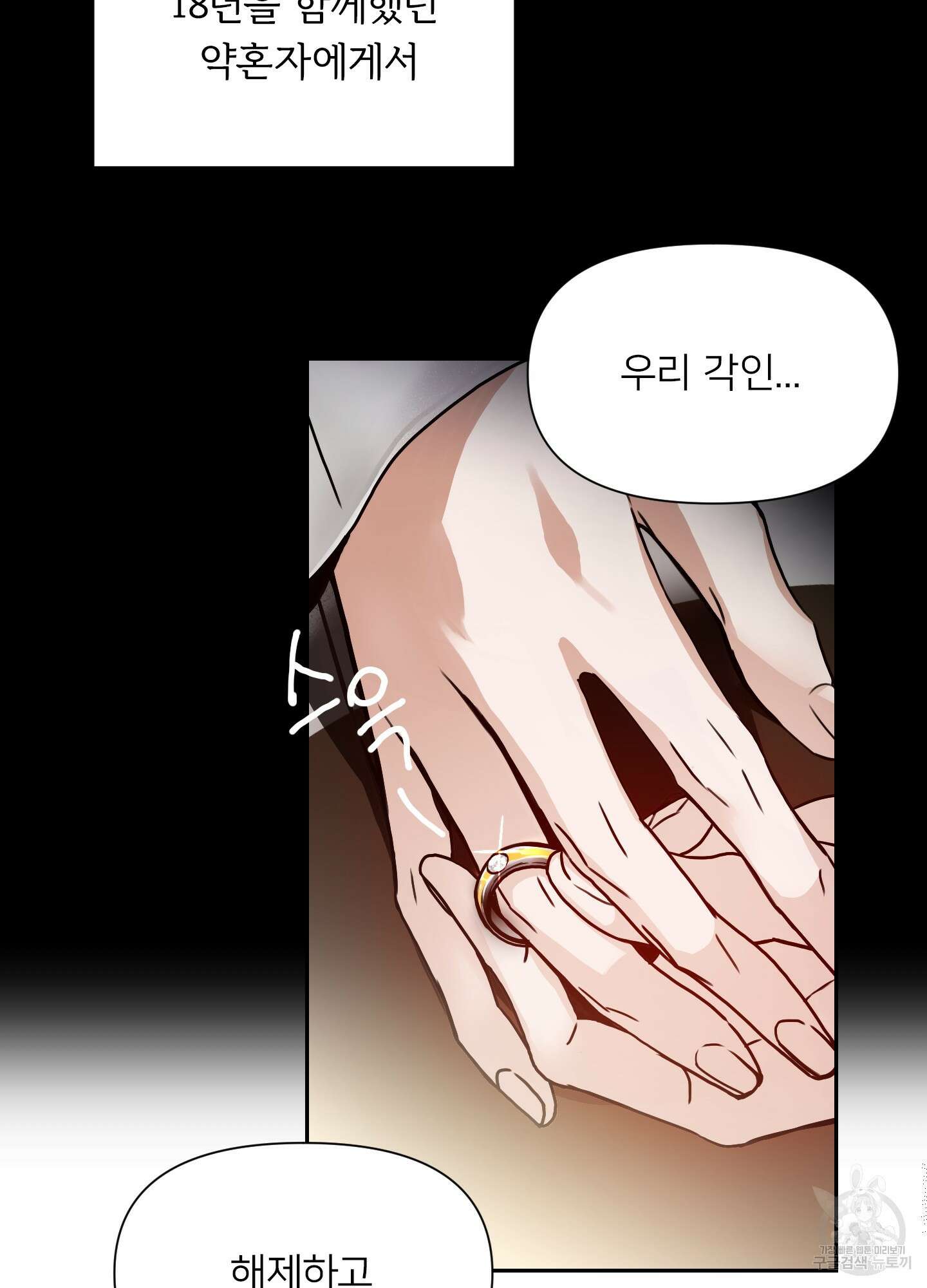 아이만 주세요 1화 3