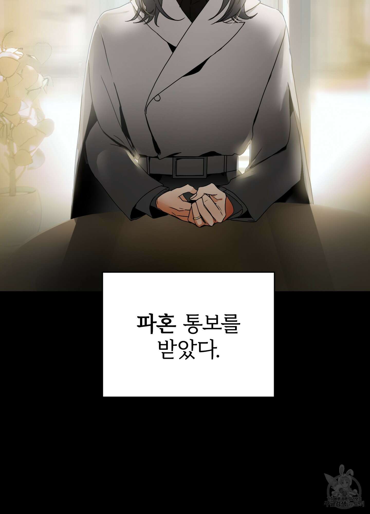 아이만 주세요 1화 5