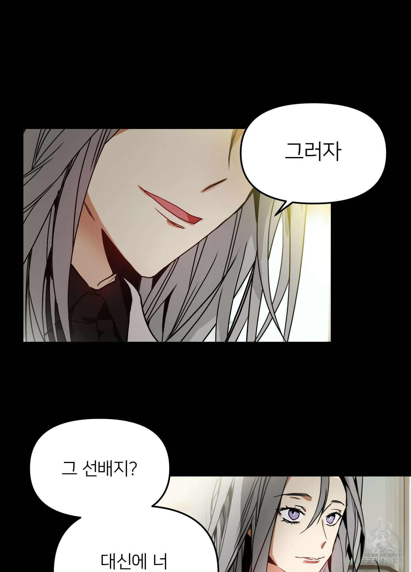 아이만 주세요 1화 6