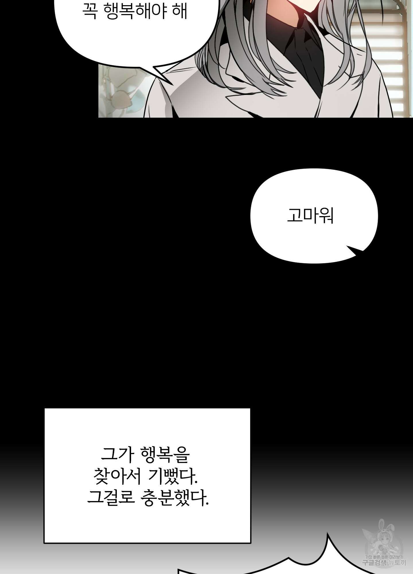 아이만 주세요 1화 7