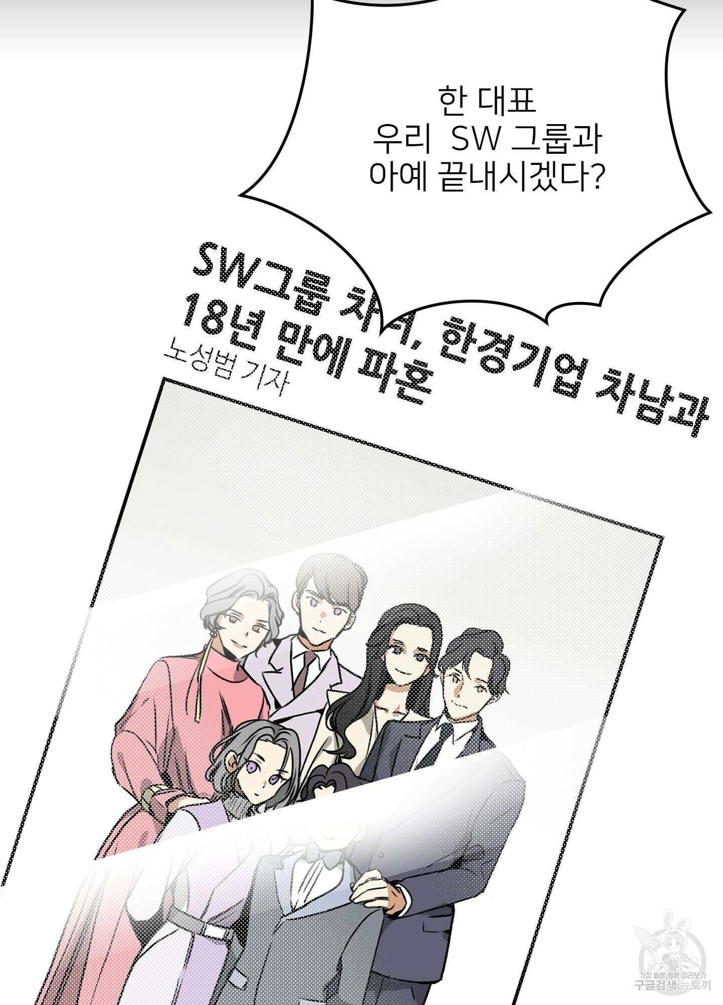 아이만 주세요 1화 8