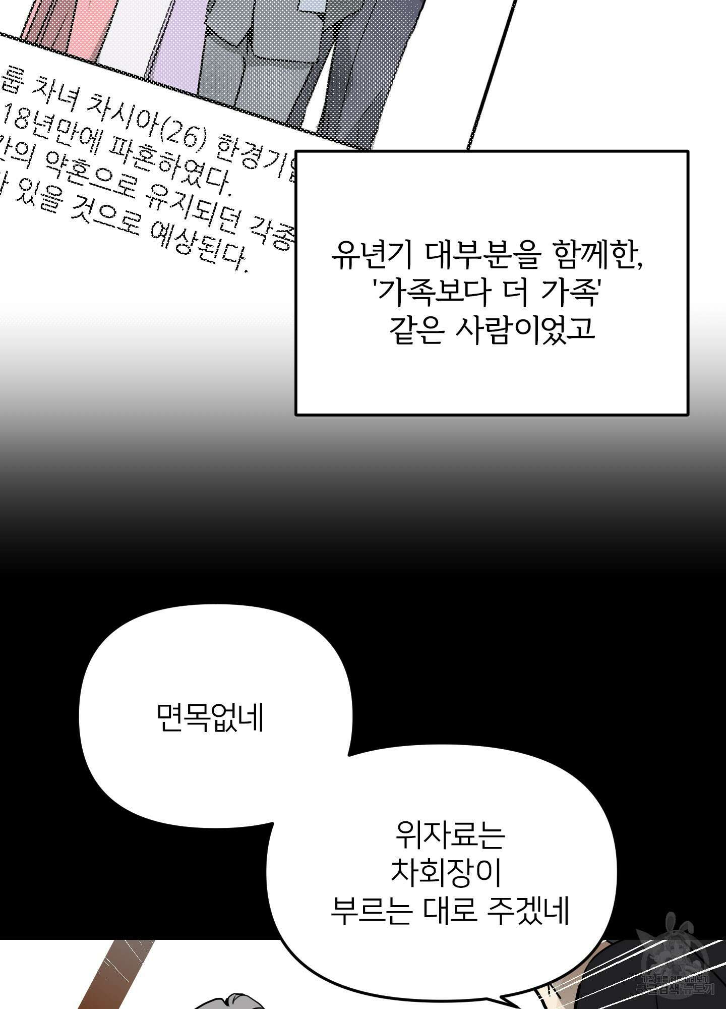 아이만 주세요 1화 9
