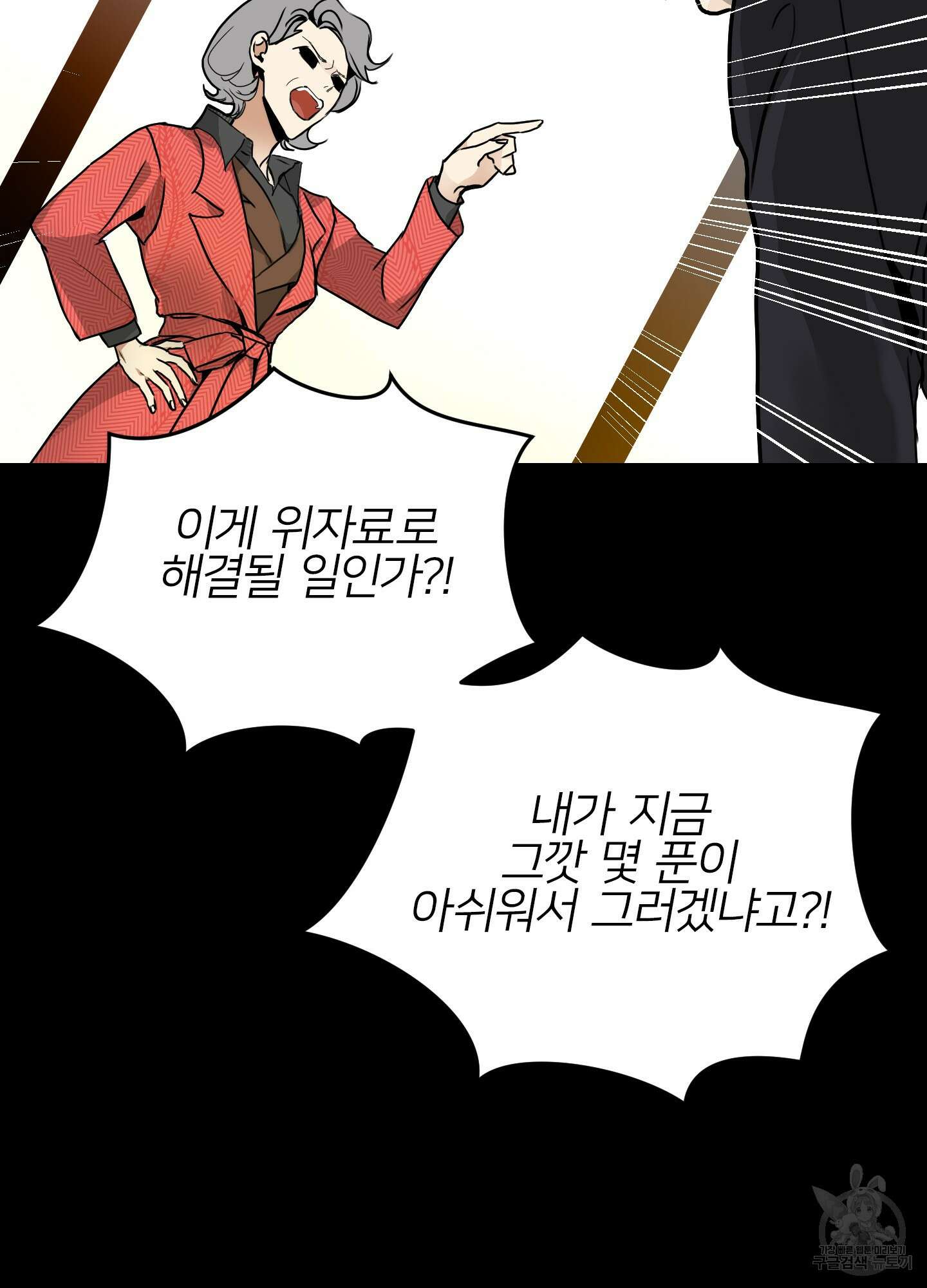 아이만 주세요 1화 10