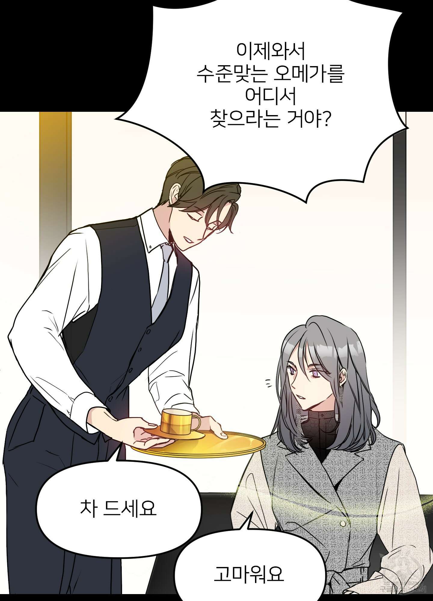아이만 주세요 1화 13
