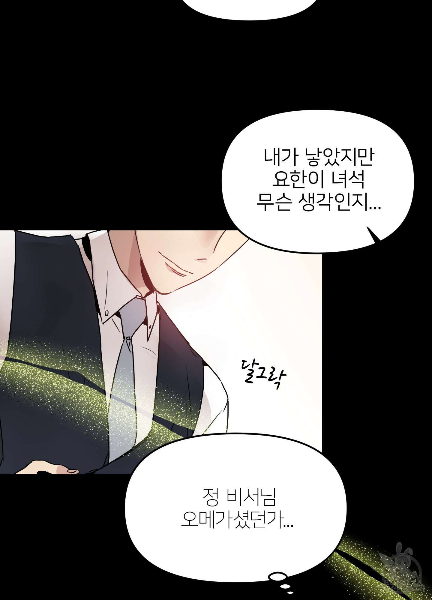 아이만 주세요 1화 14