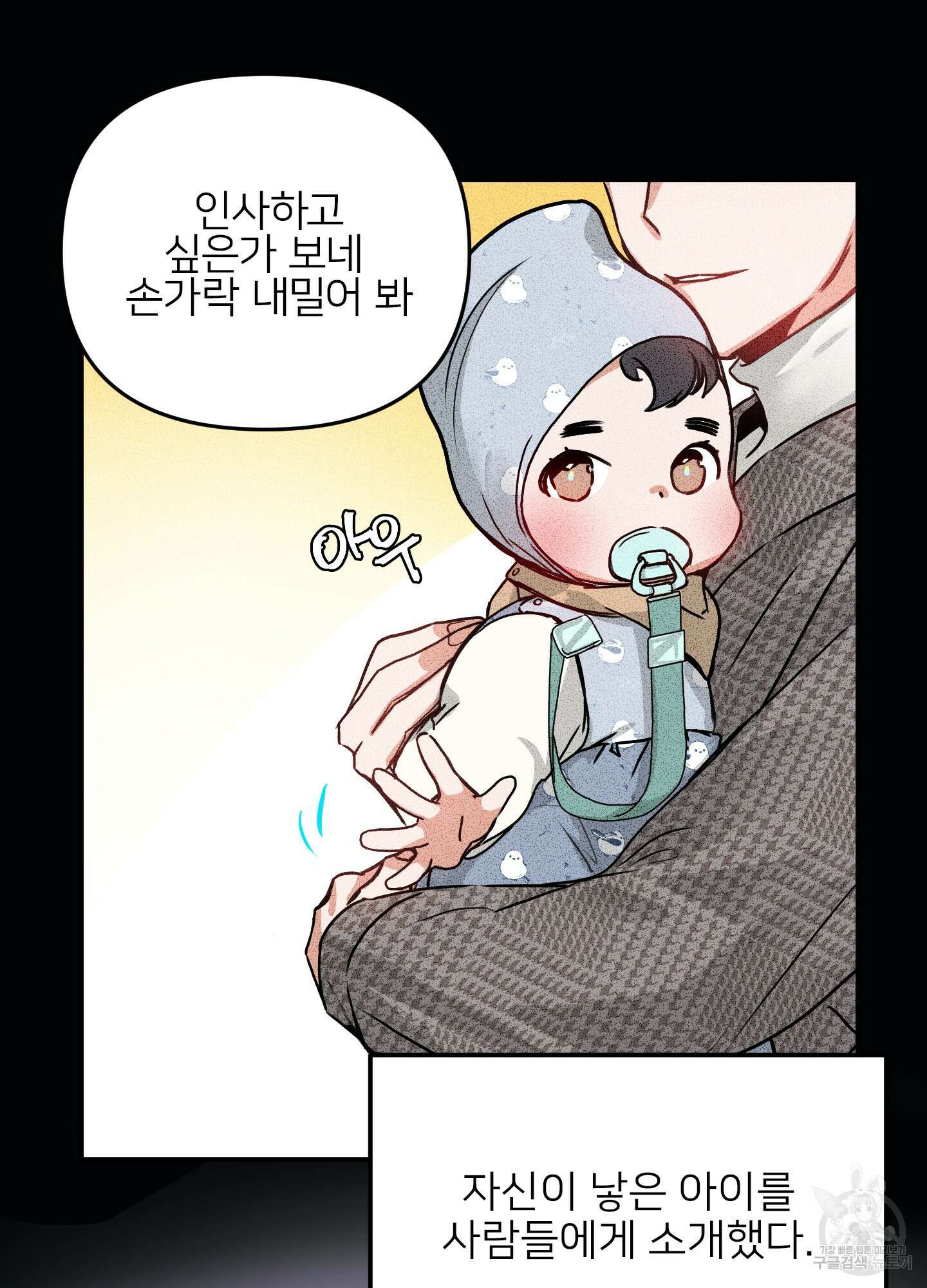 아이만 주세요 1화 21