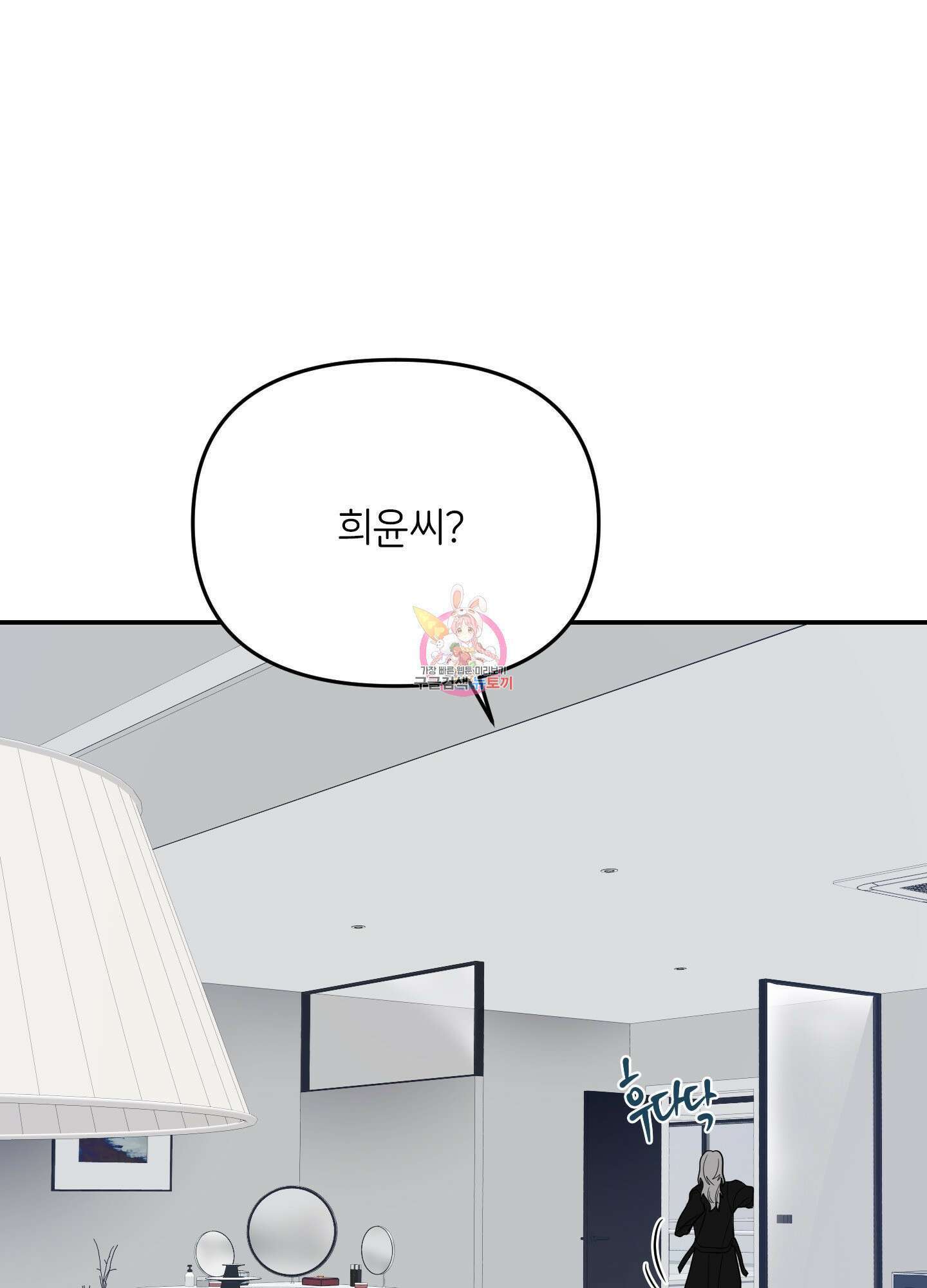 아이만 주세요 8화 1