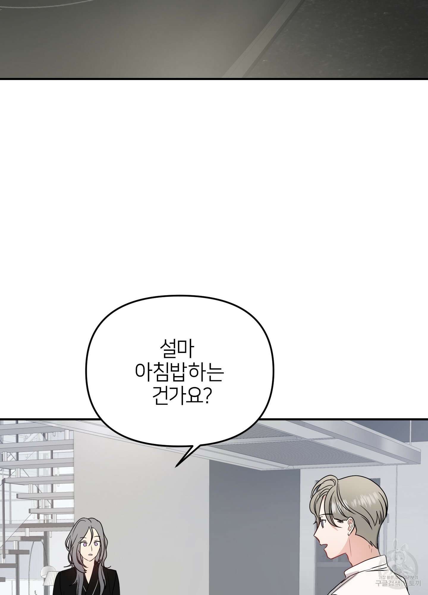 아이만 주세요 8화 5