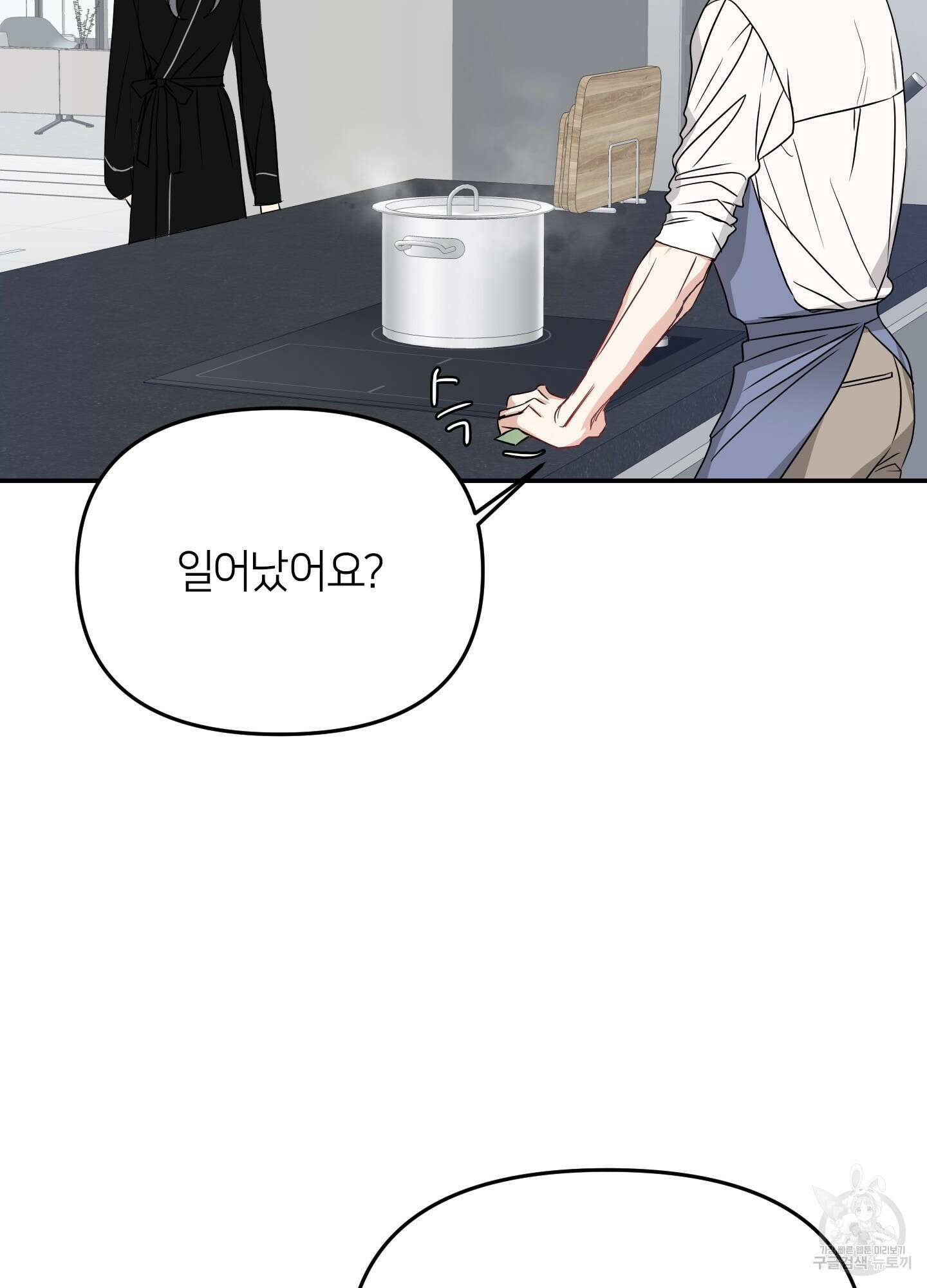 아이만 주세요 8화 6