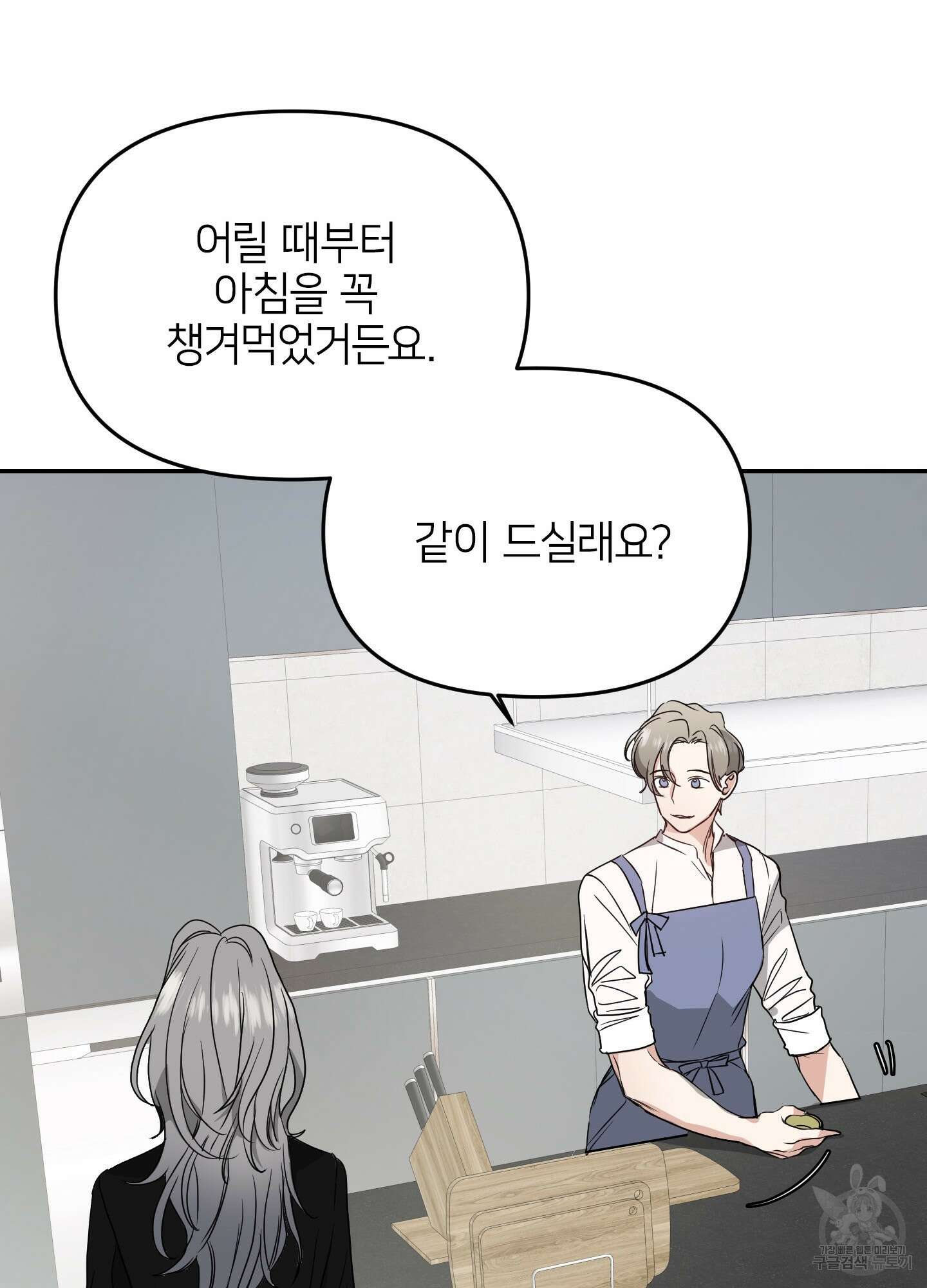 아이만 주세요 8화 9