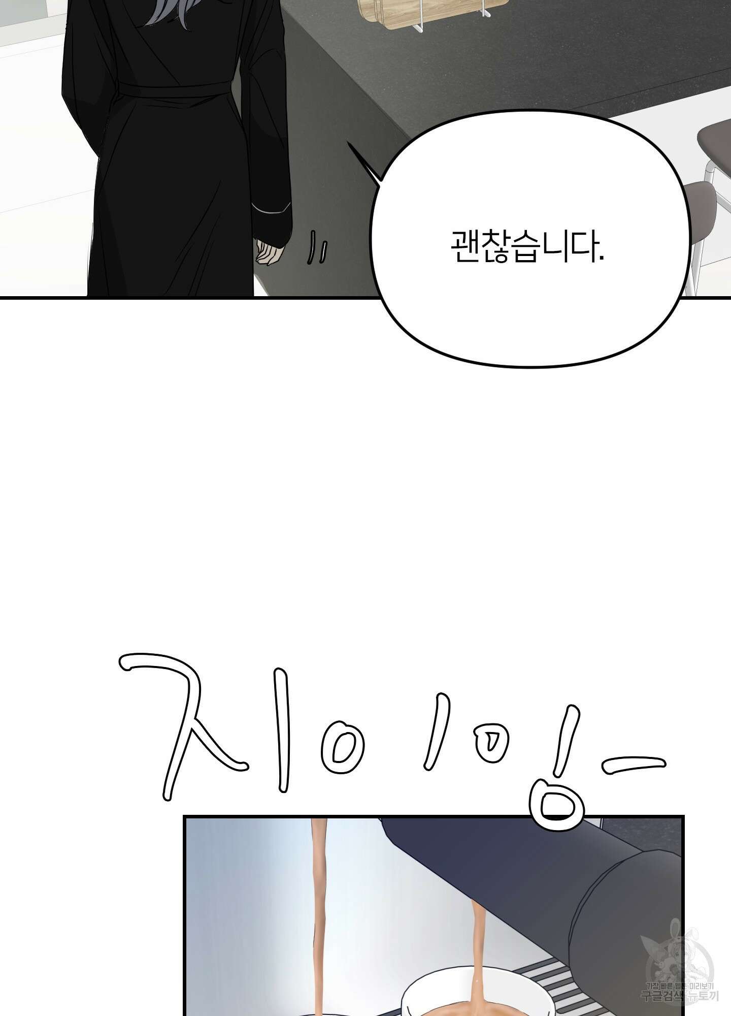 아이만 주세요 8화 10