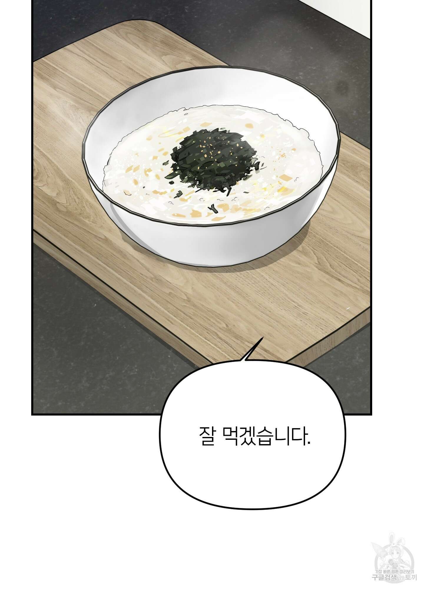 아이만 주세요 8화 12