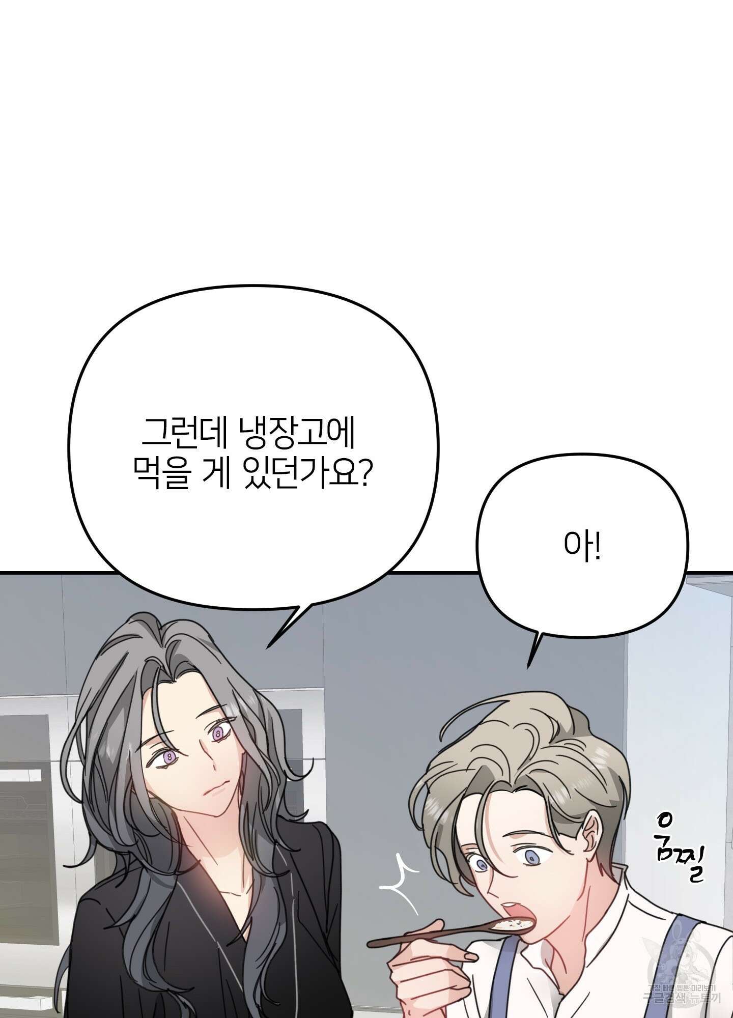 아이만 주세요 8화 13