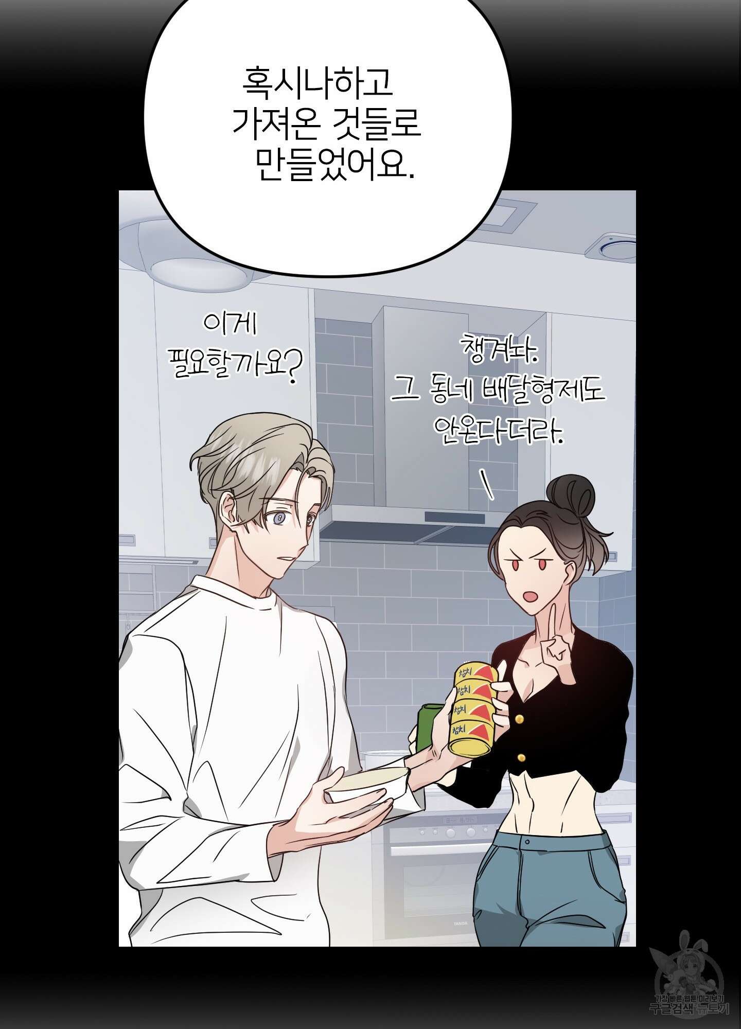 아이만 주세요 8화 15