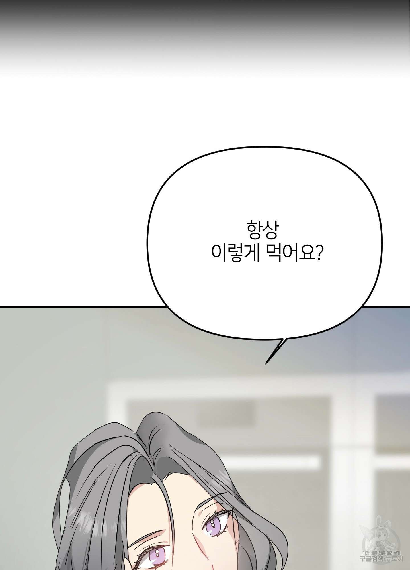 아이만 주세요 8화 16