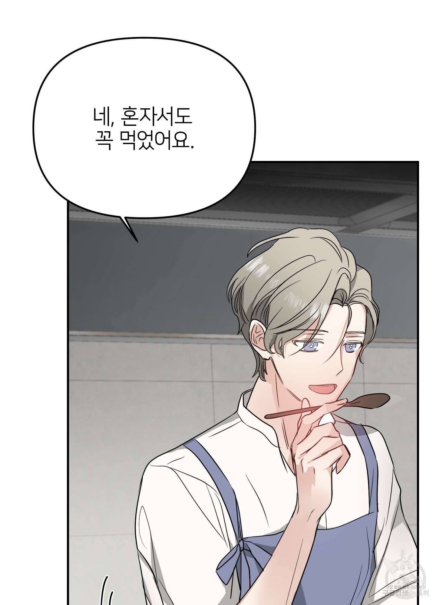 아이만 주세요 8화 18